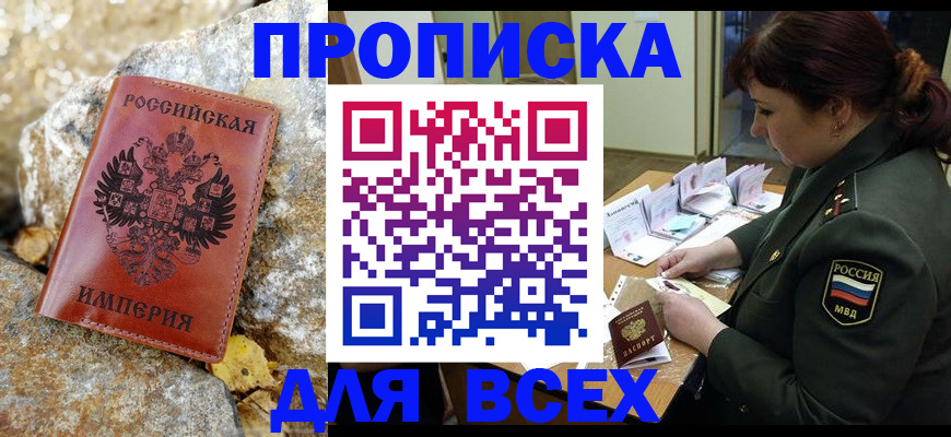 прописка иностранных граждан в Новотроицке