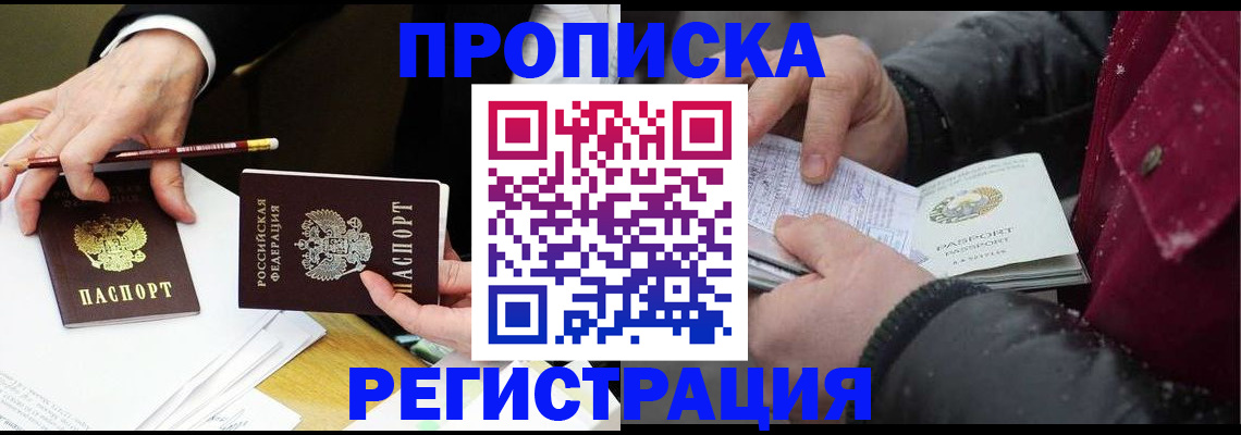 прописка паспорт в Новотроицке